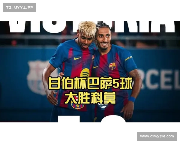 巴萨赛季前最后一场热身赛大胜甘伯杯5比0迎来完美收官 巴萨赛季前最后一场热身赛大胜甘伯杯5比0迎来完美收官